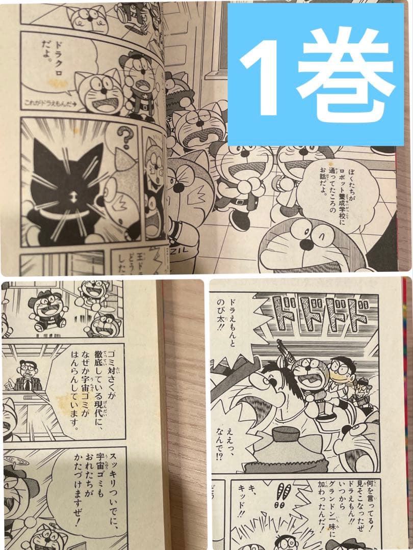 ス*橋様 【初版本多数】ザ・ドラえもんズ 関連漫画13冊セット
