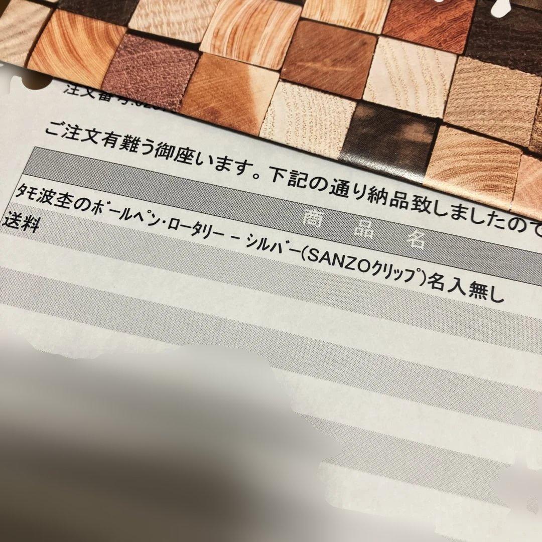 野原工芸 タモ波杢 ロータリーボールペン 新品