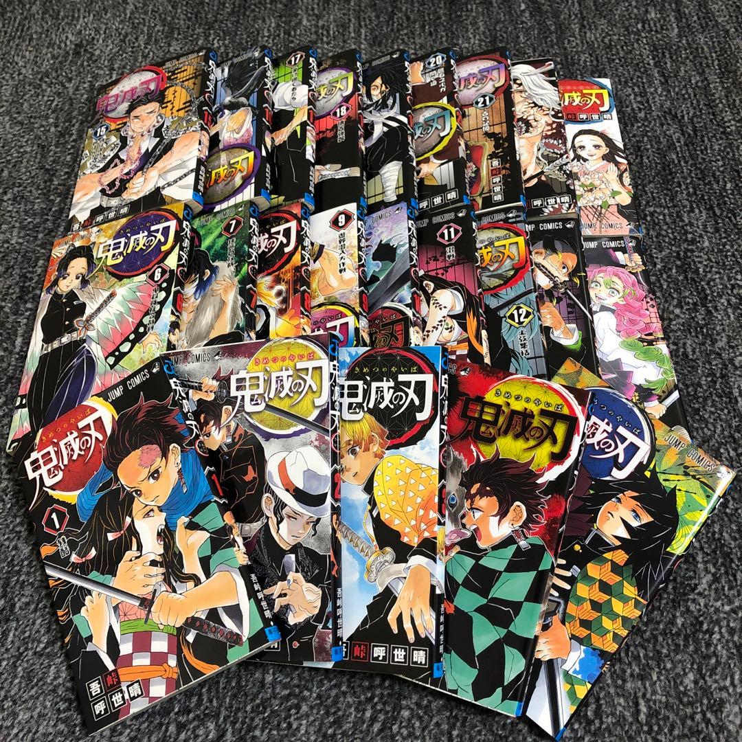 鬼滅の刃 漫画全巻セット