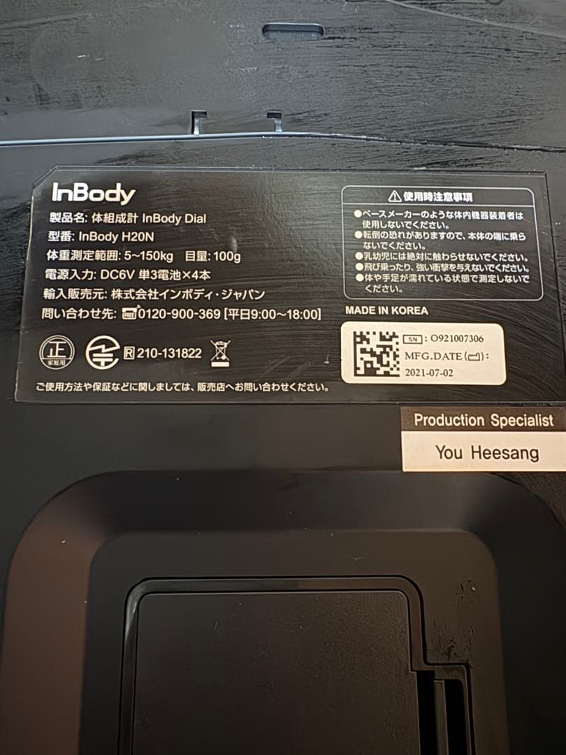 InBody H20N 体脂肪計