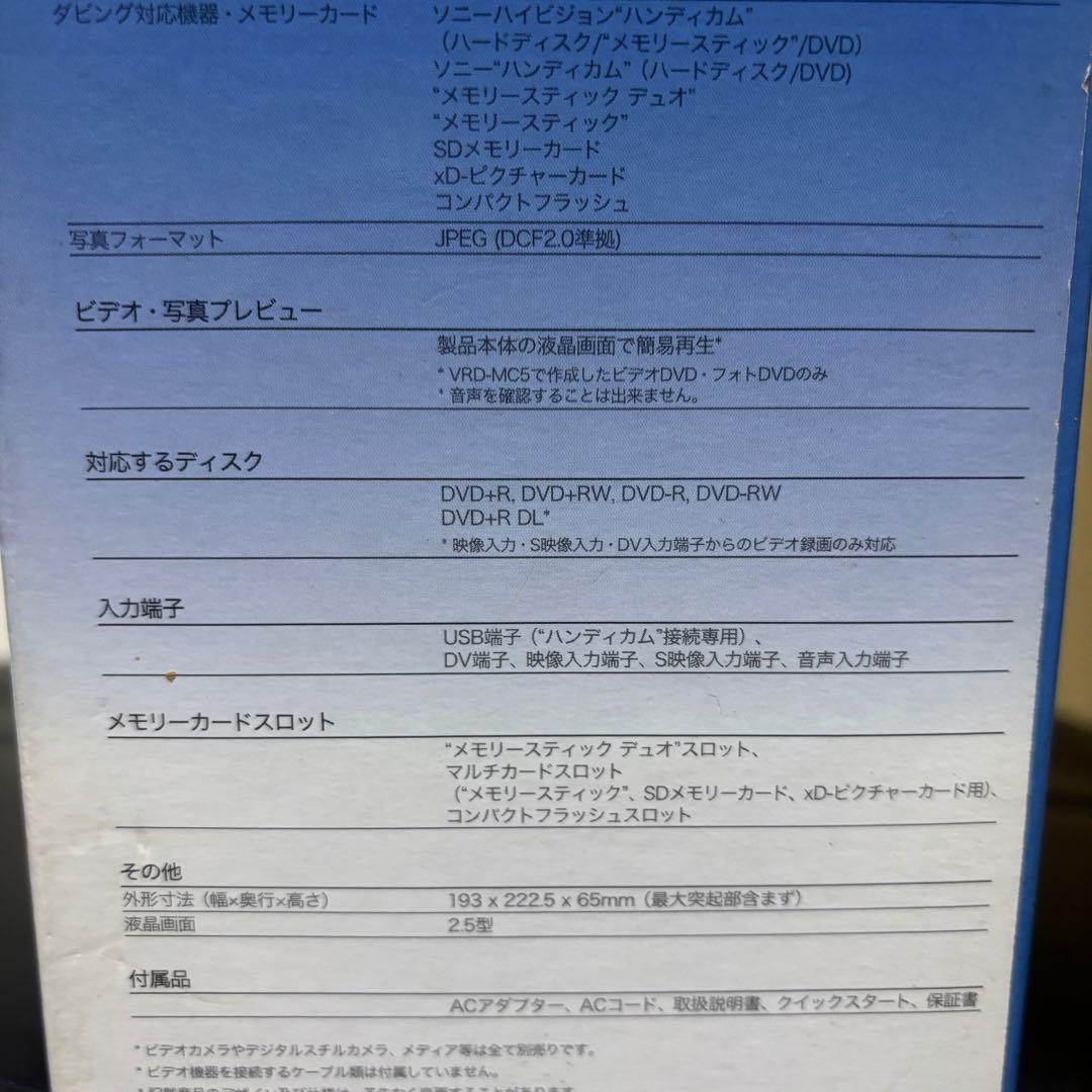 ［美品］SONY DVDライター VRD-MC5