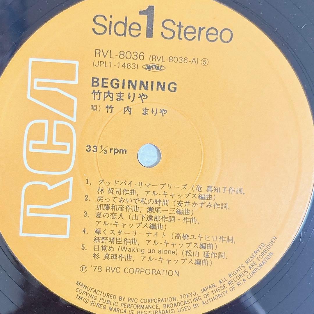 ⭐️レア⭐️ BEGINNING 竹内まりや RVL-8036 帯