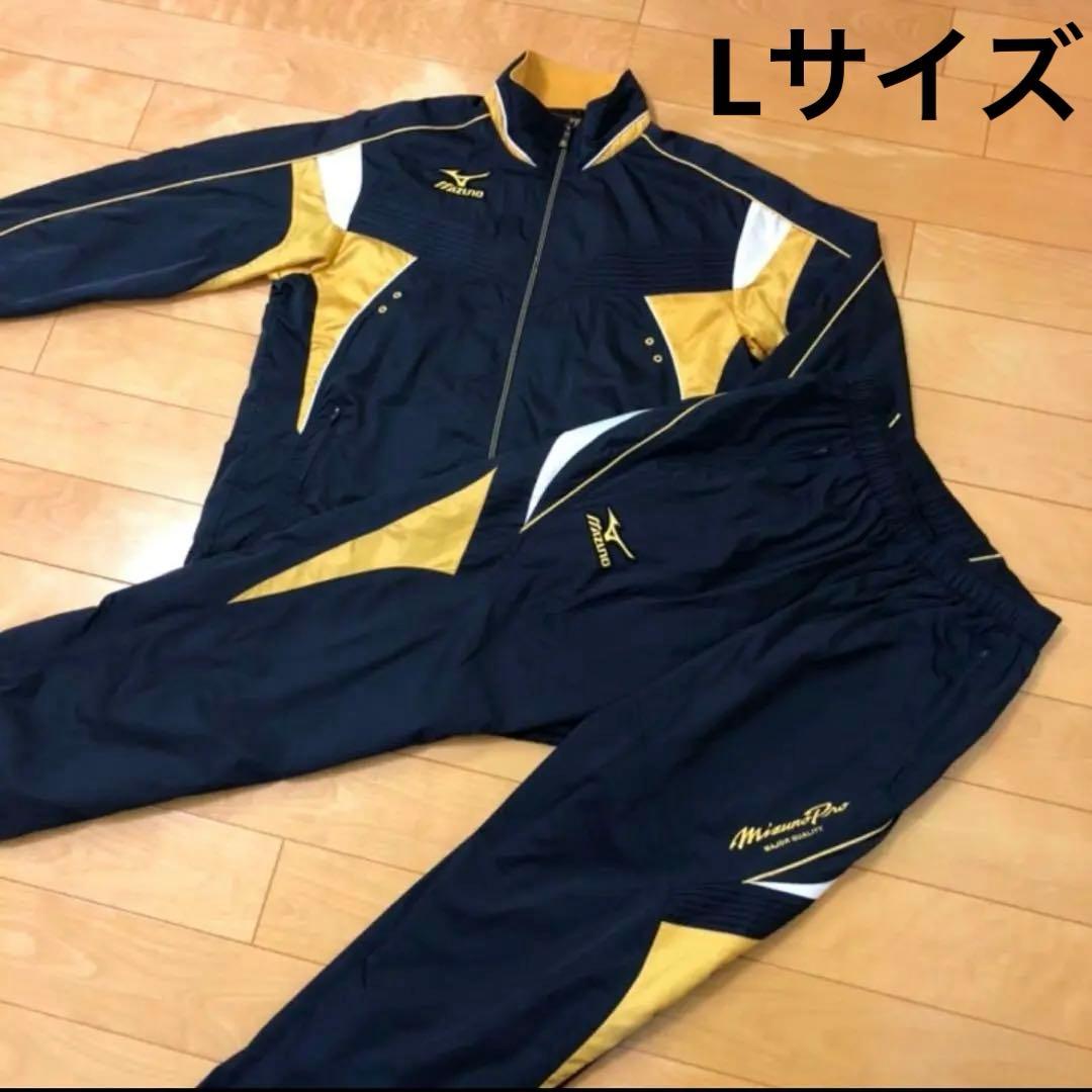 ミズノプロ　ウィンドブレーカー　上下セット　Lサイズ