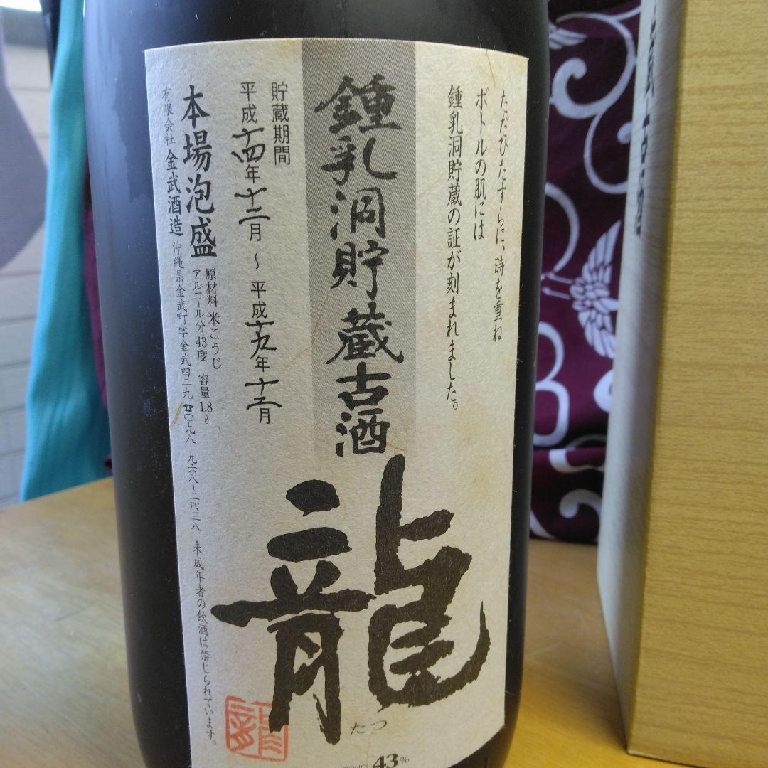♡頑張れ女子バレー応援価！☆鍾乳洞貯蔵古酒　龍　1.8ℓ 43％ 23年熟成