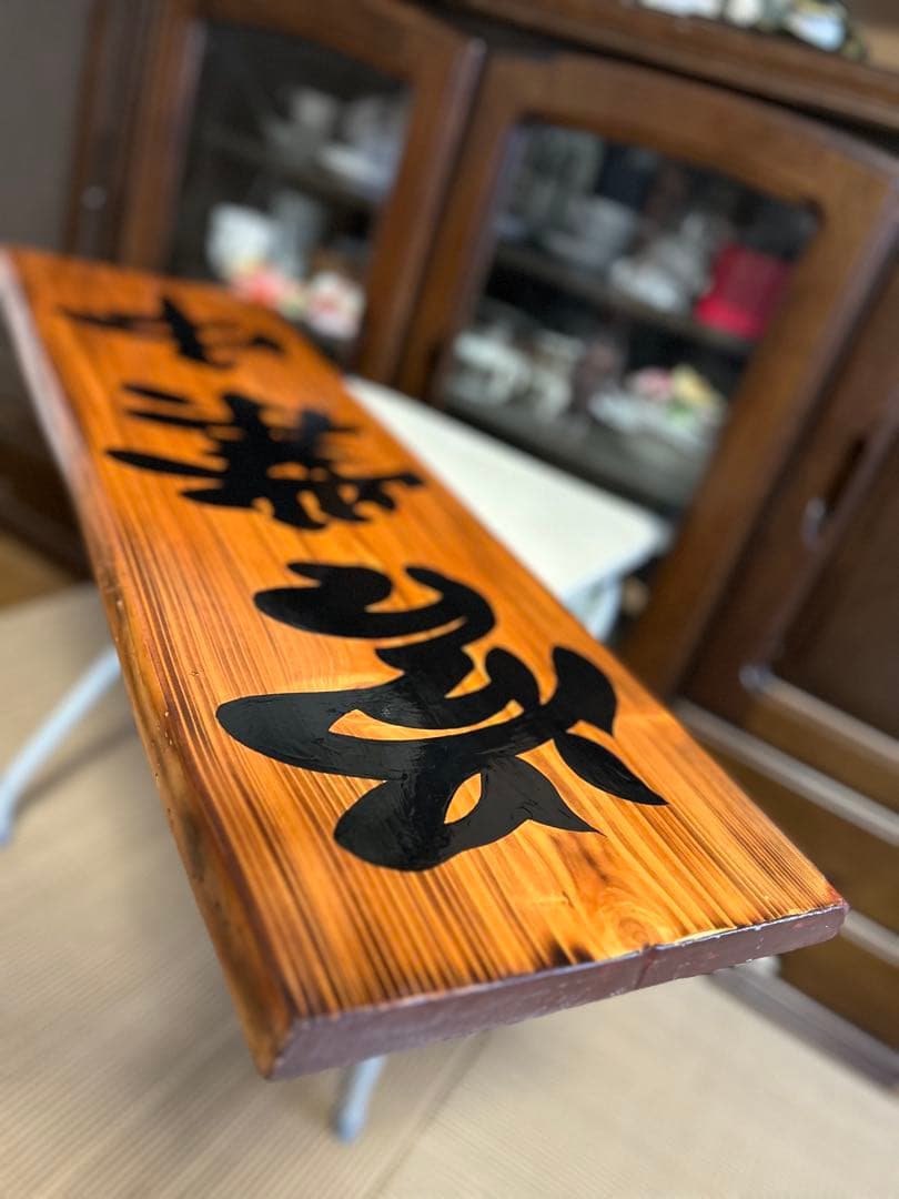 木製看板　天然木　営業中　蕎麦　 拉麺　居酒屋　定食贈答品ギフト開店祝　㊗️