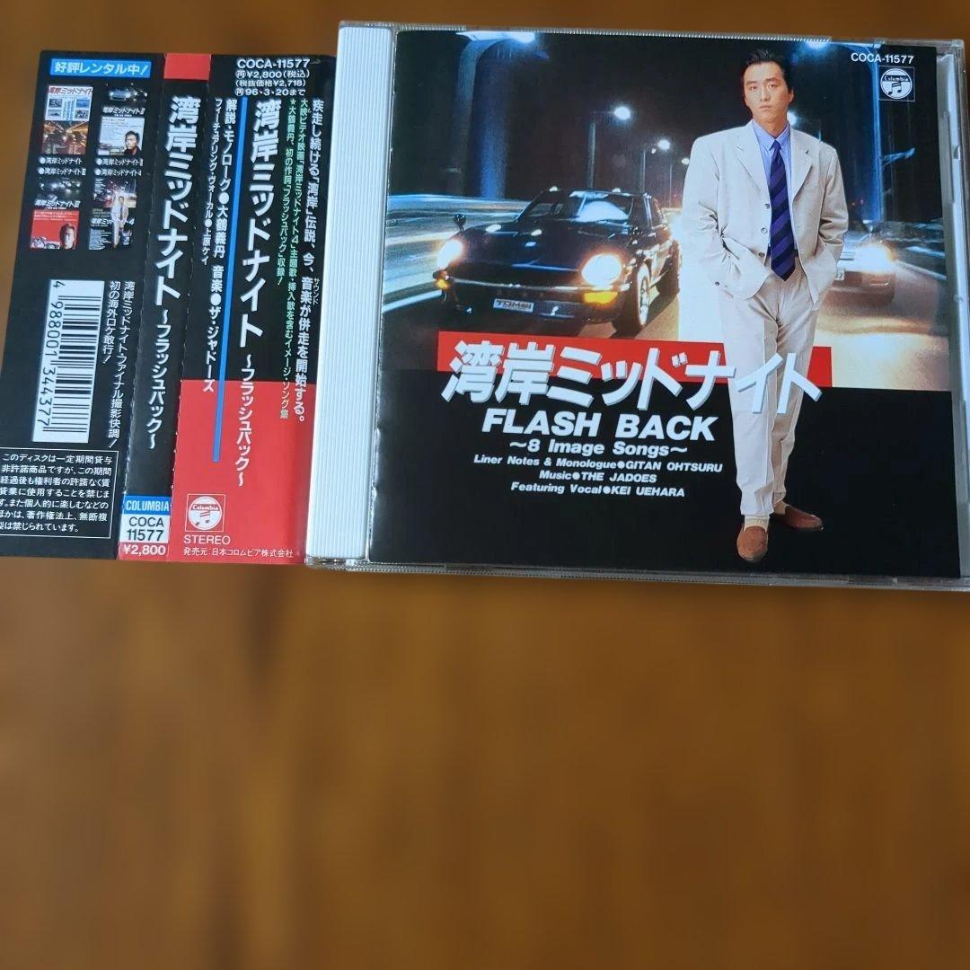 帯付　CD 廃盤レア 湾岸ミッドナイト フラッシュバック JADOES 上原ケイ
