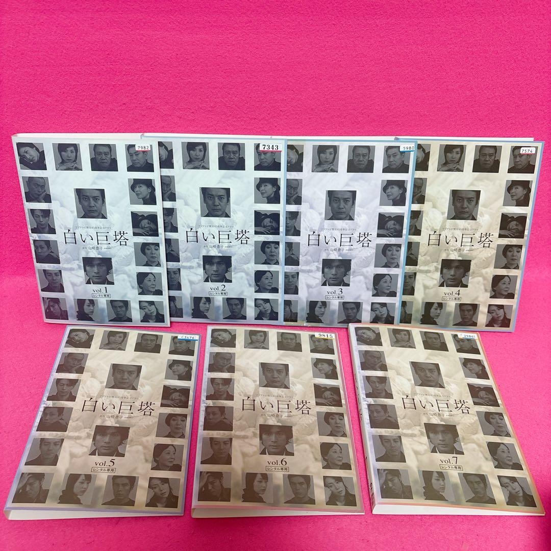 【訳アリ】白い巨塔 DVD 全8巻 レンタル 唐沢寿明 江口洋介