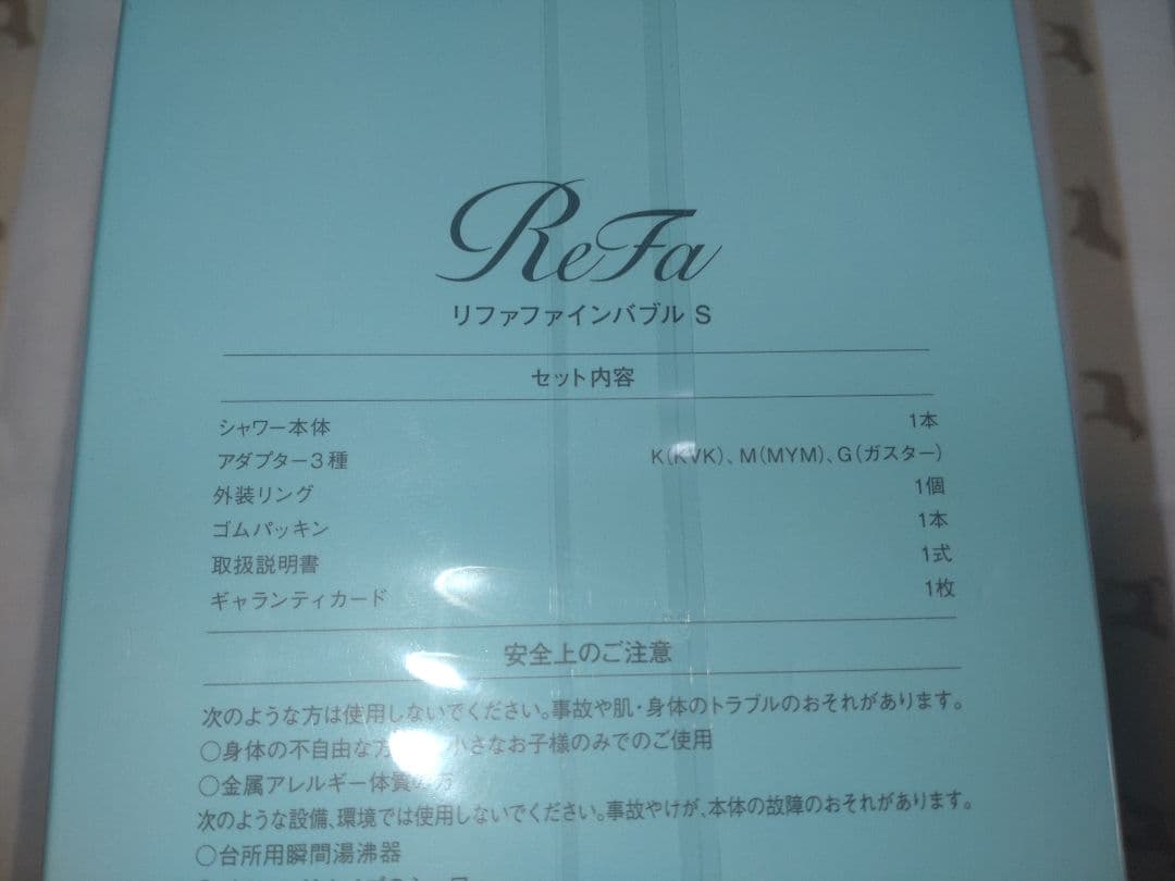 リファファインバブル S