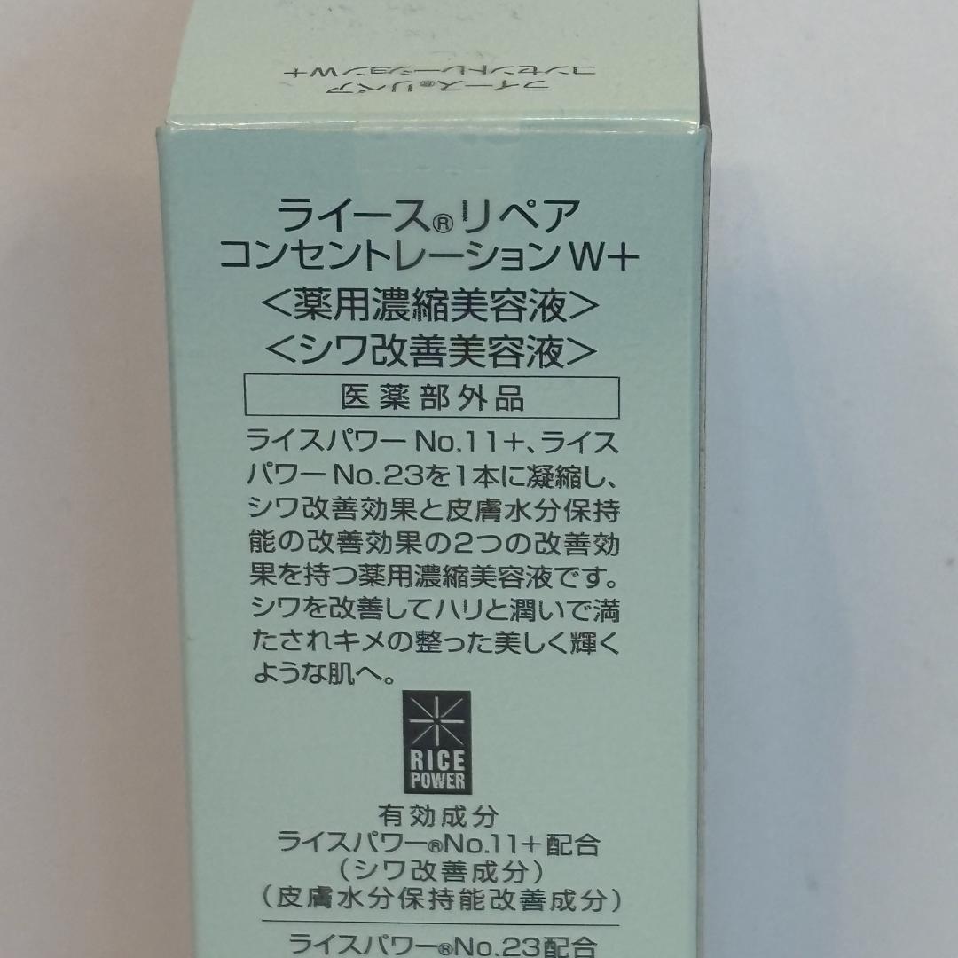 26年リニューアル品新品 コンセントレーションW+ リペアCW+ ライースリペア