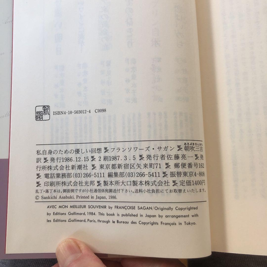 私自身のための優しい回想