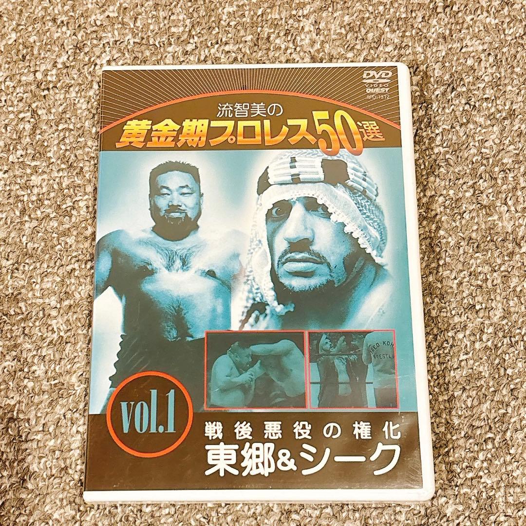 流智美の黄金期プロレス50選 vol.1、3、4 セット