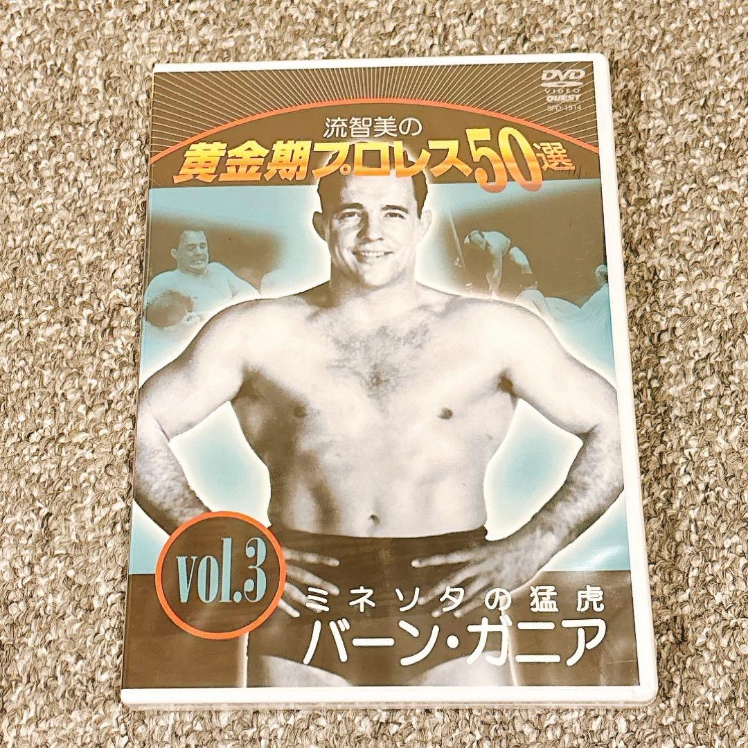 流智美の黄金期プロレス50選 vol.1、3、4 セット