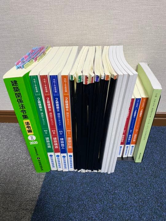 令和2年度　2級建築士　テキスト