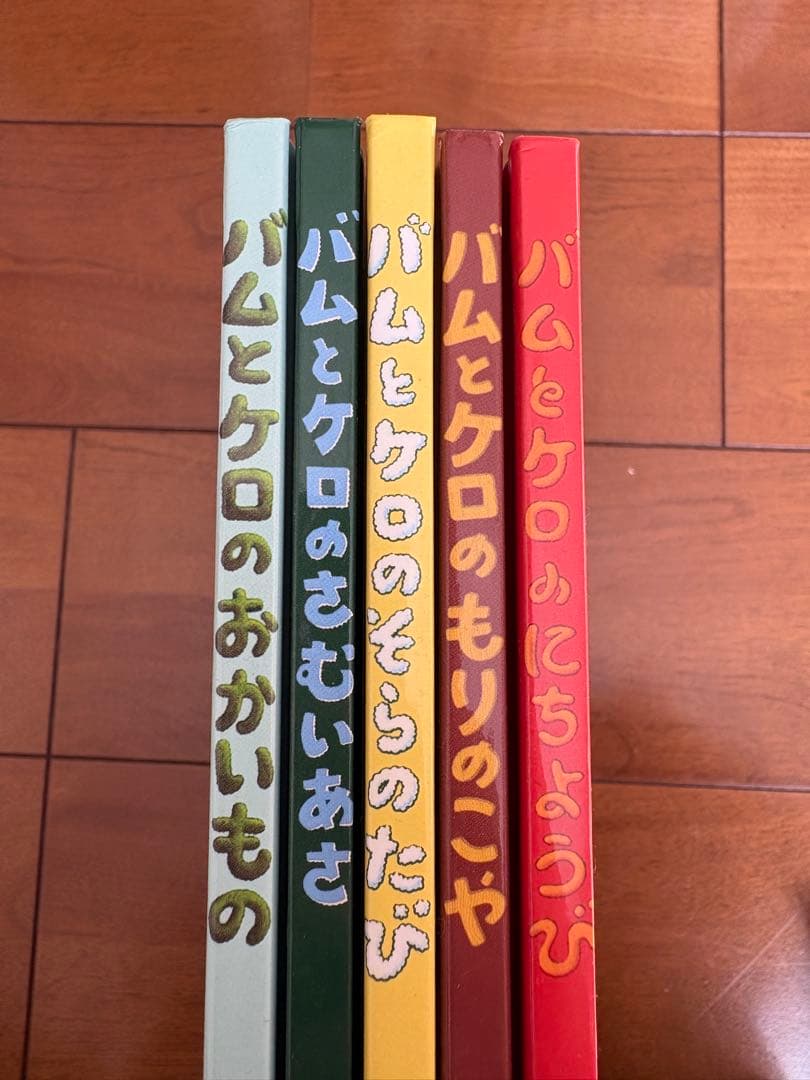 バムとケロシリーズ 絵本 5冊セット
