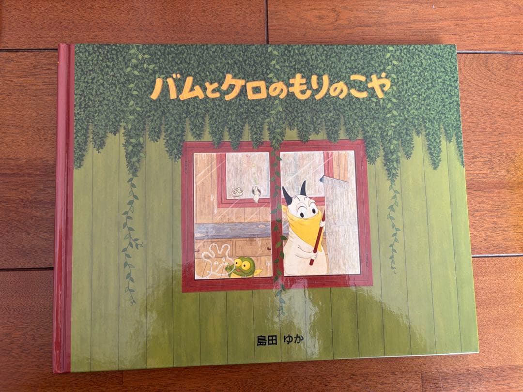 バムとケロシリーズ 絵本 5冊セット