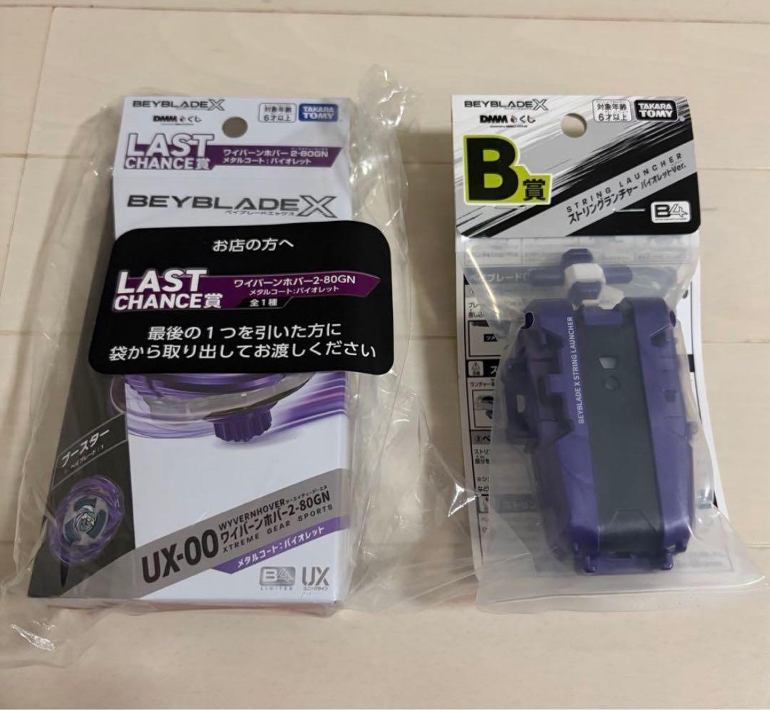 【新品未開封】ベイブレードX ラストチャンス賞 ワイバーンホバー B賞