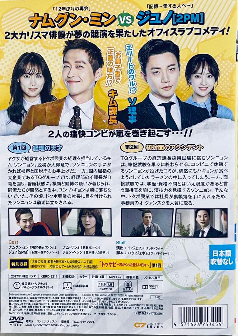キム課長とソ理事　Bravo! Your Life 【全15巻】　DVD 全巻