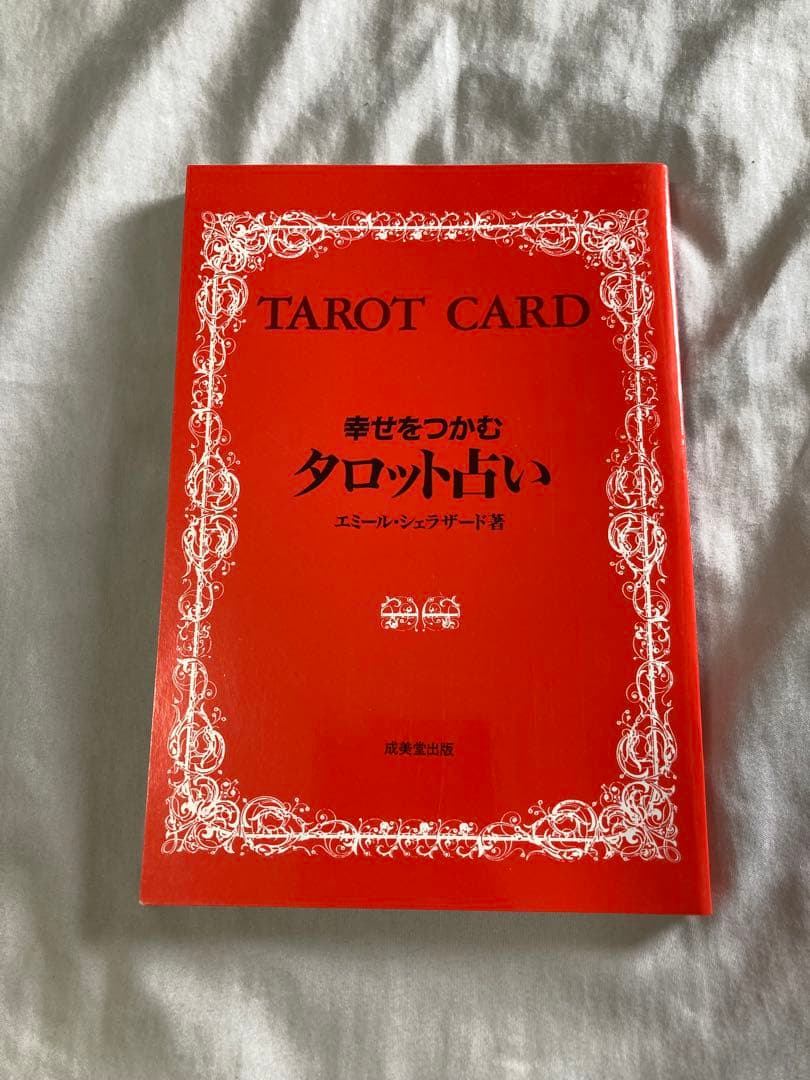 幸せをつかむタロット占い 天野喜孝 オリジナルカード78枚 1991年版