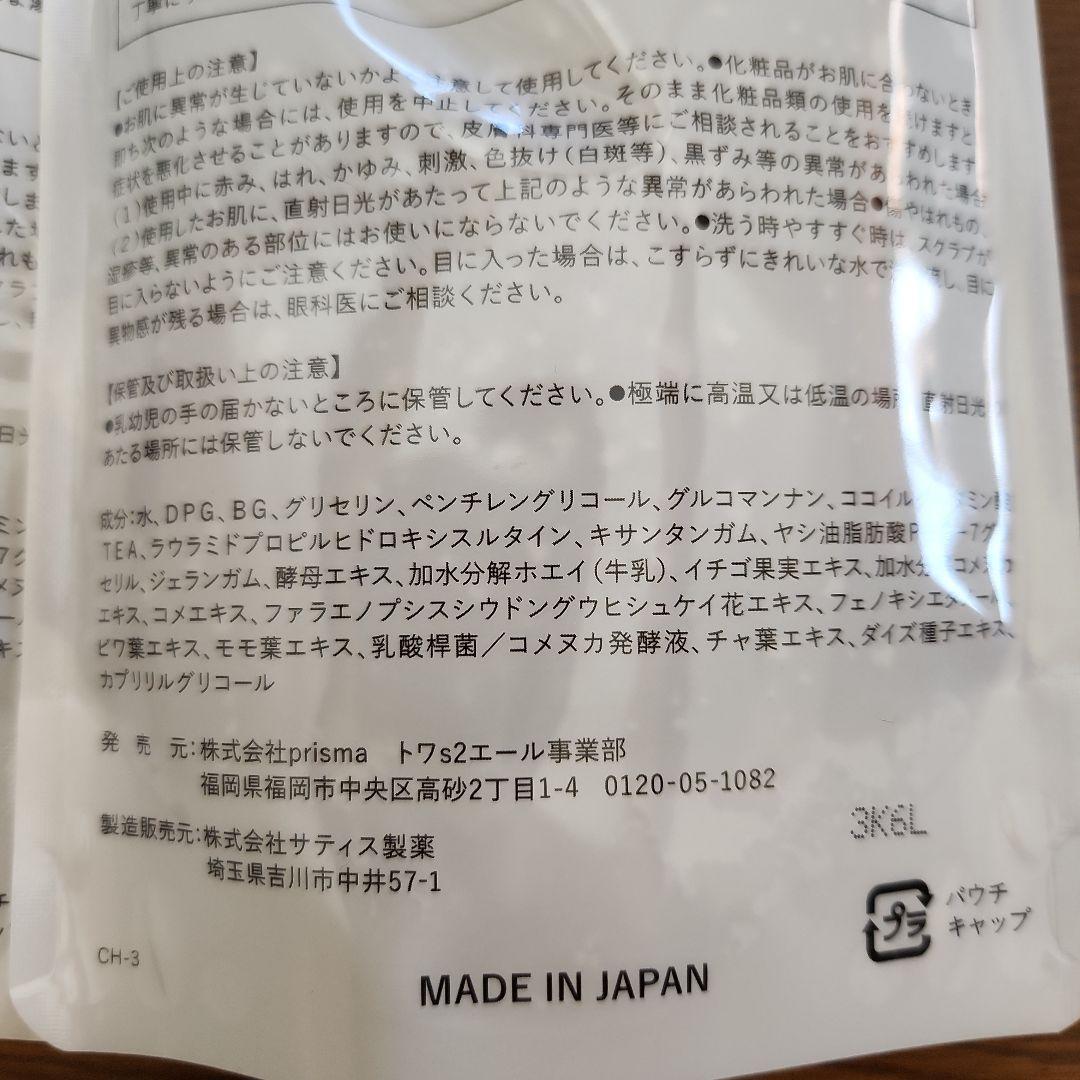 イミュゼリー洗顔 150g 日本製2つ