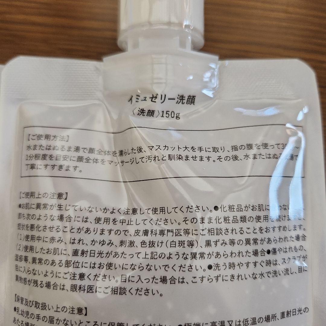 イミュゼリー洗顔 150g 日本製2つ