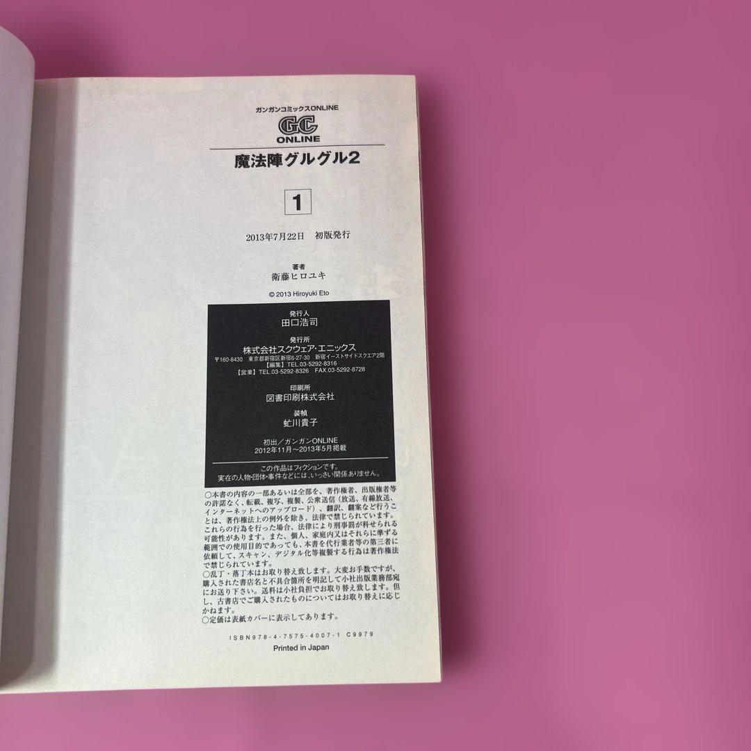 魔法陣グルグル2 1巻〜7巻 (初版)