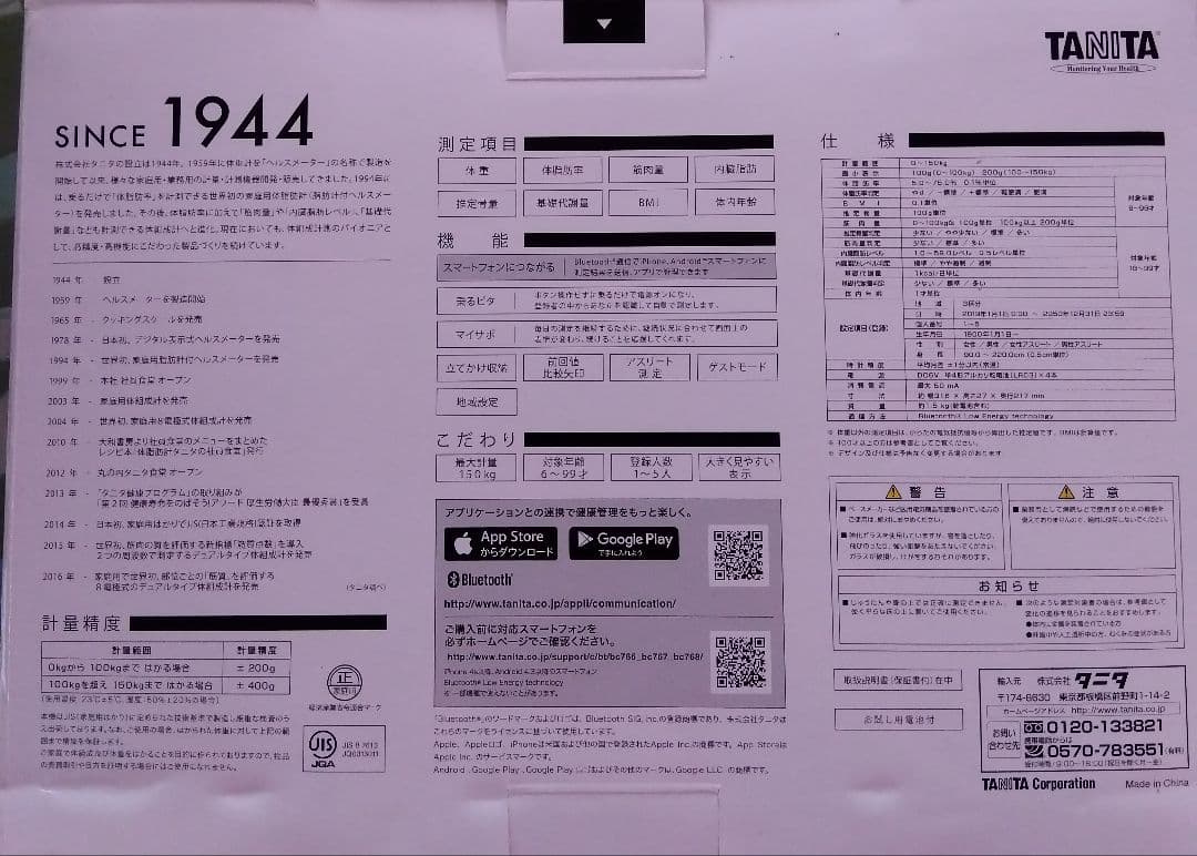 TANITA 体組成計 BC-768-WH