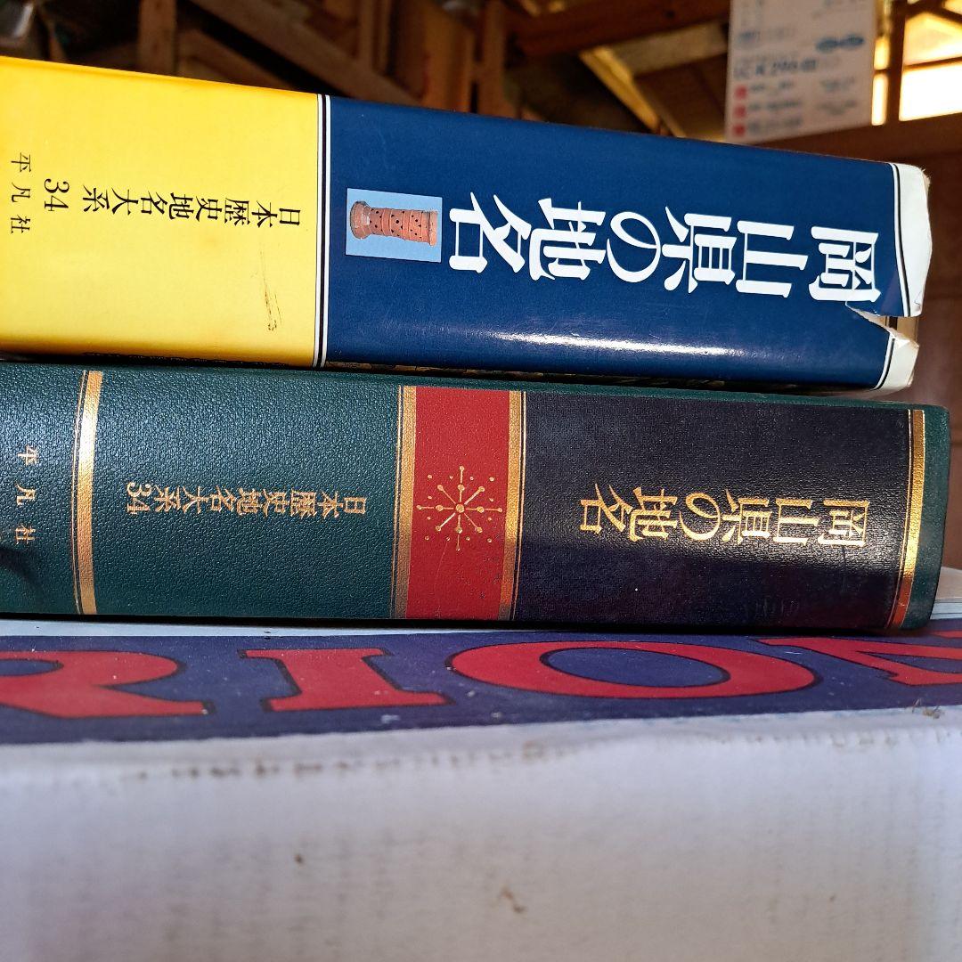 岡山県の地名
