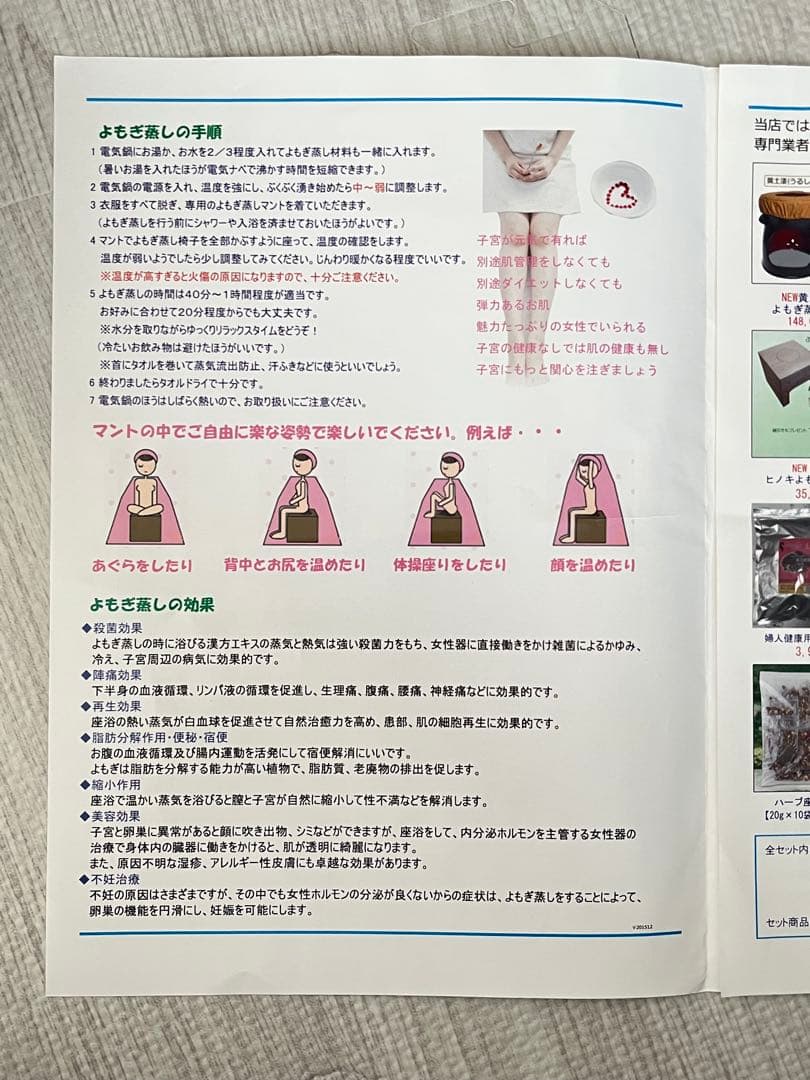 よもぎ蒸しセット　妊活　韓国　不妊治療　温活