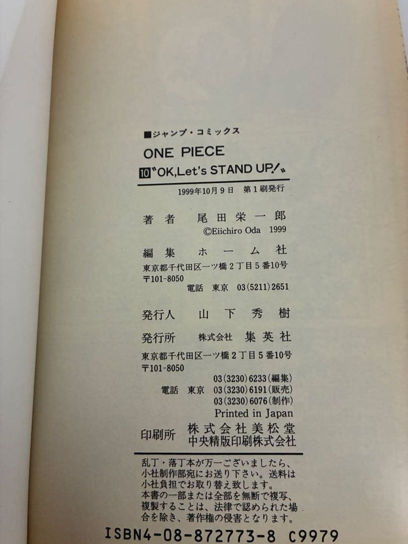ワンピース10巻初版