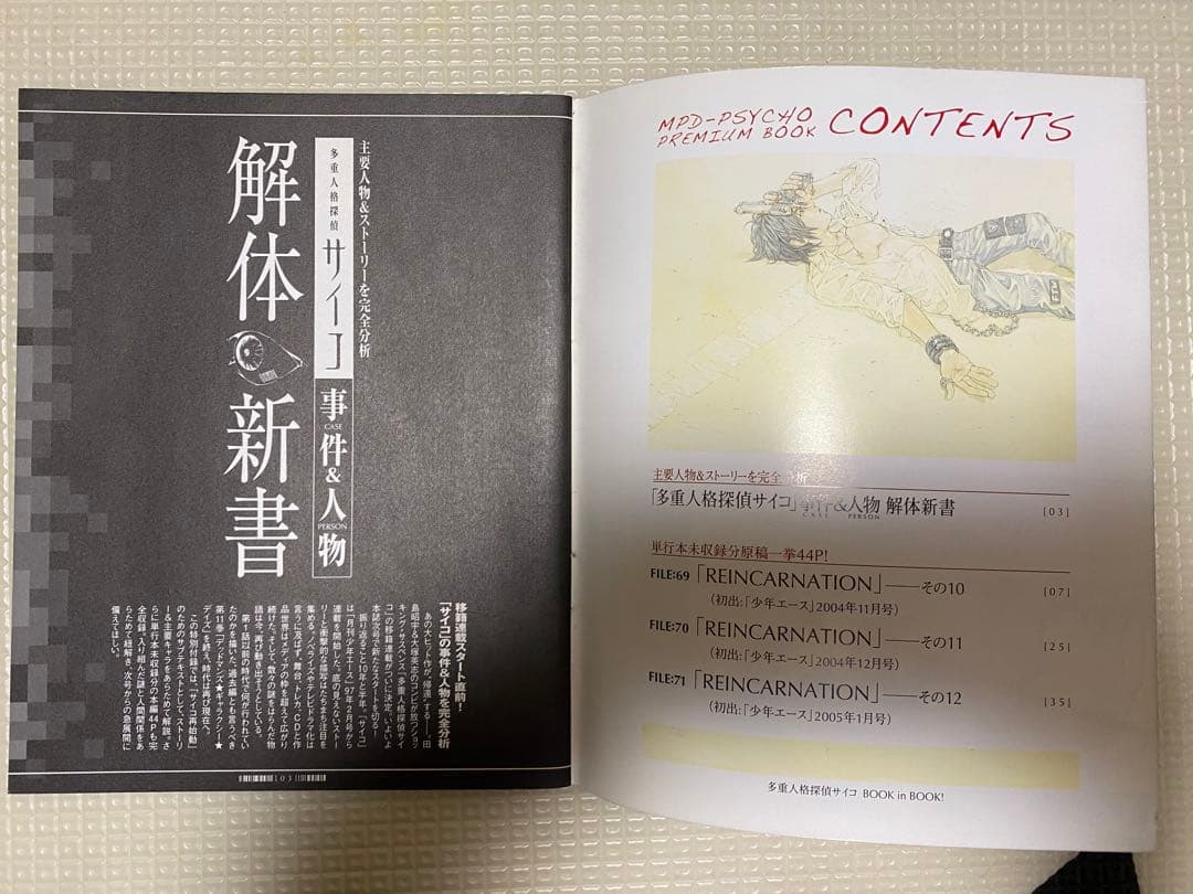 多重人格探偵サイコ 全巻　無修正6巻　チャージ付録　特製カバー　初版