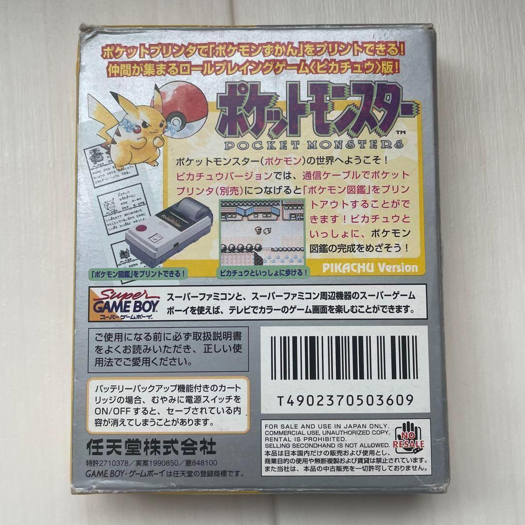 【箱あり完品】ポケモン 黄 ピカチュウ ゲームボーイ 箱 付属品付き