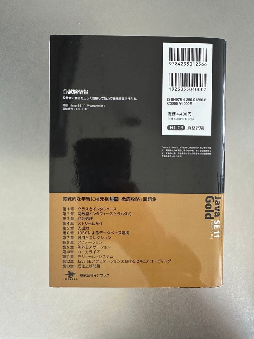 Java SE11 Gold 問題集 [1Z0-816]対応 黒本 紫本 セット
