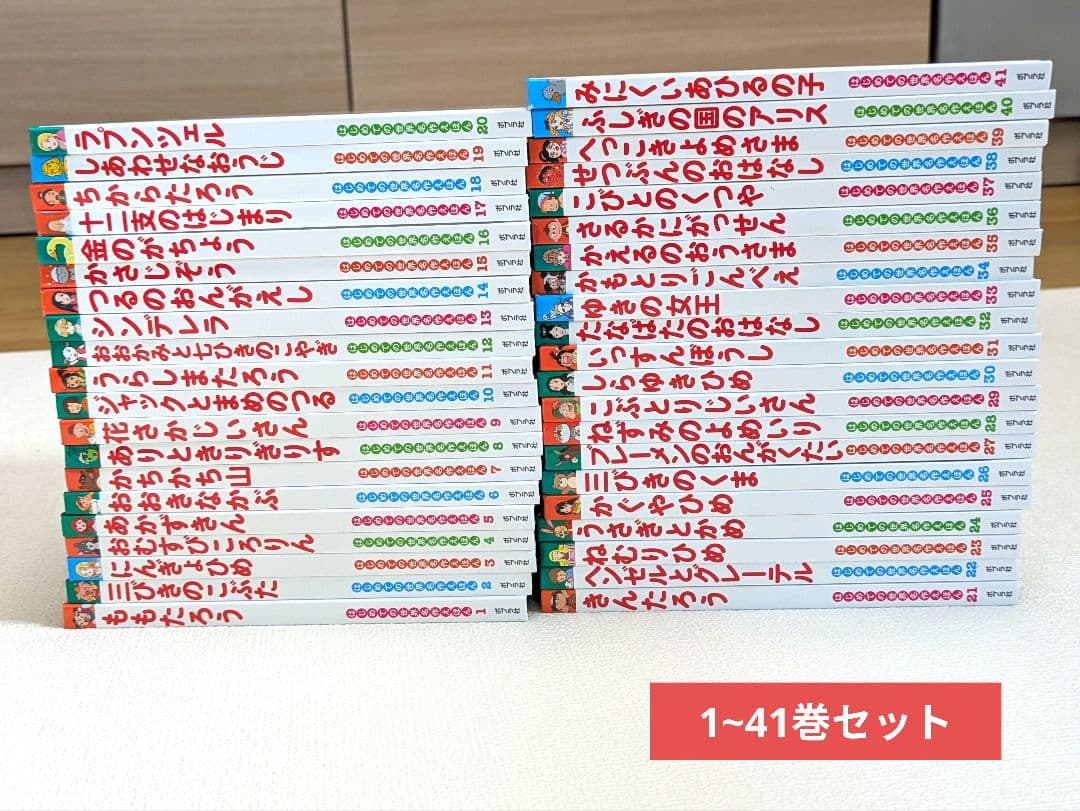 はじめての世界名作えほん1~41冊セット☆