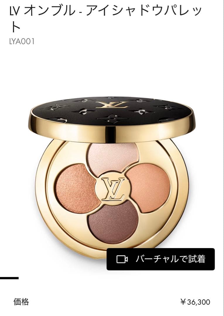 【新品未使用】ルイヴィトン アイシャドウ