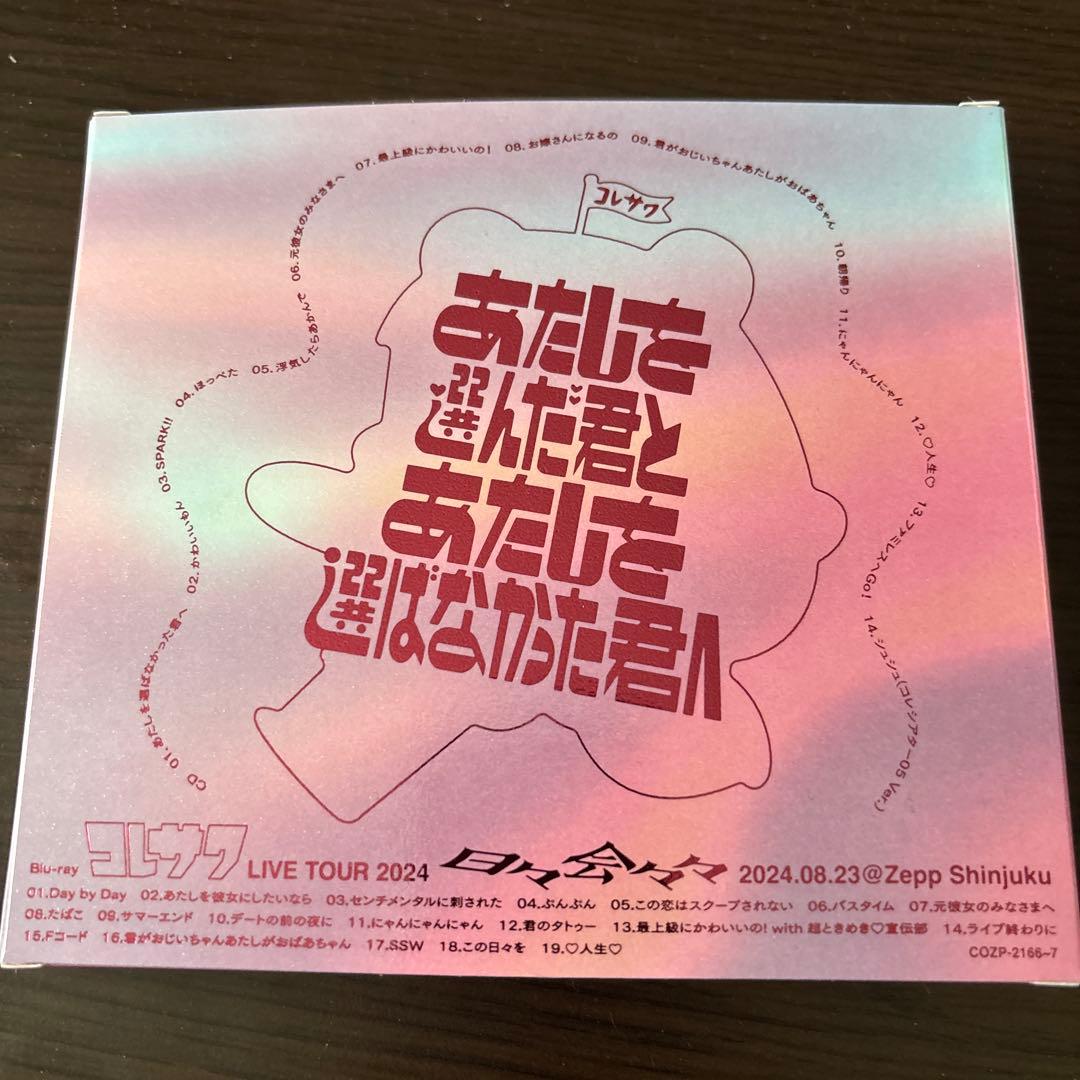 【未使用品】コレサワ初回限定盤特典付きCD+Blu-rayと限定ギターピック付き
