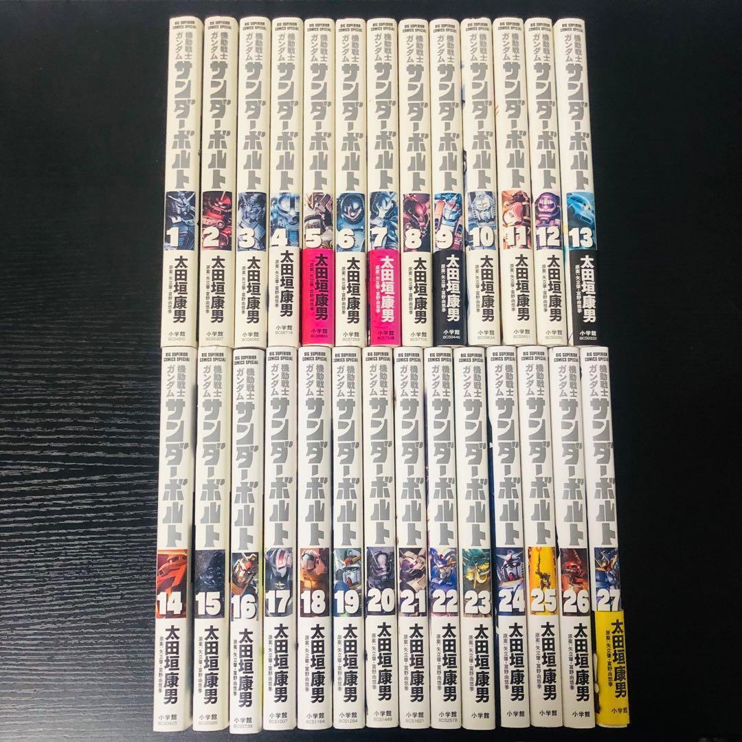 【送料無料】機動戦士ガンダム サンダーボルト 1-27巻 全巻セット