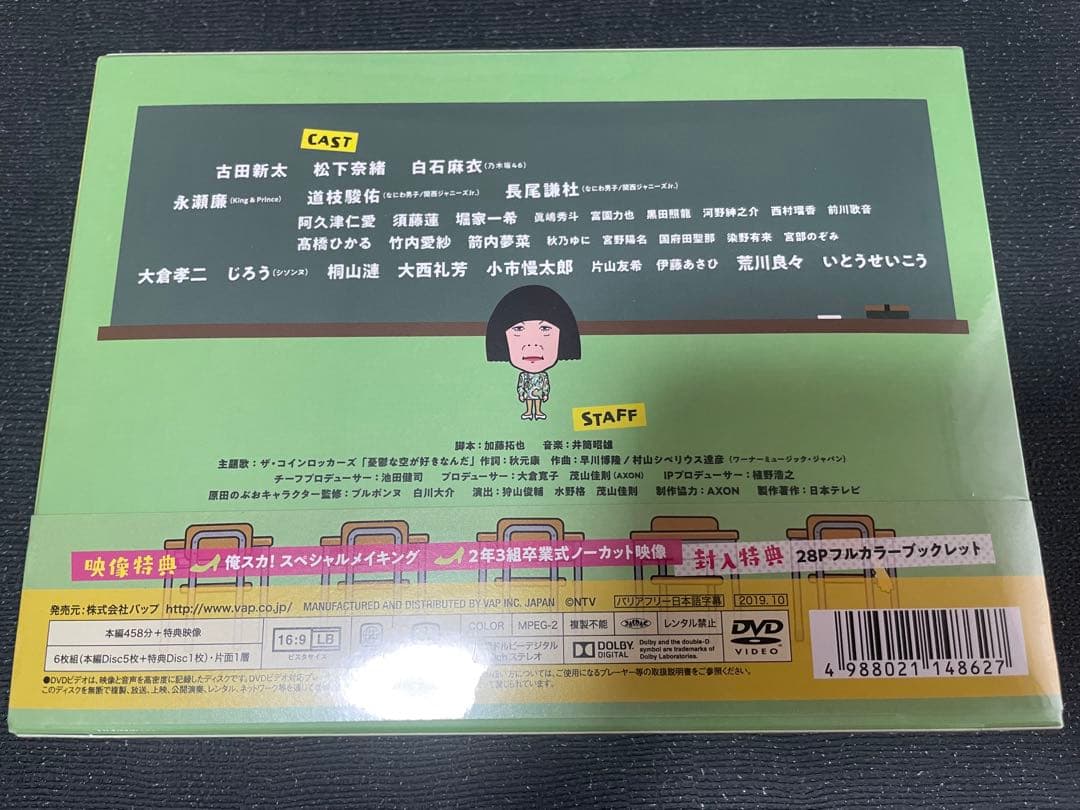 俺のスカート、どこ行った？　新品DVDbox