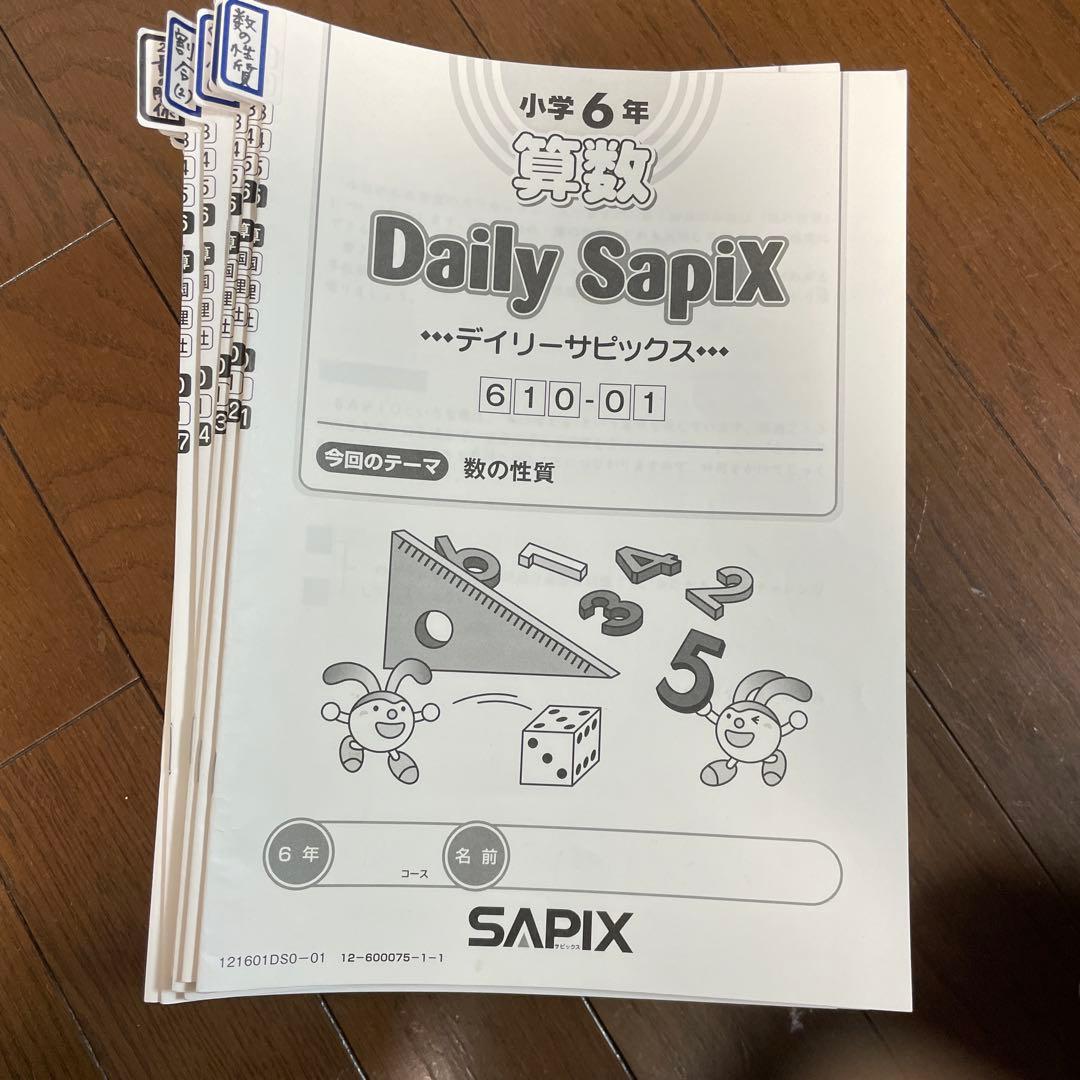 算数 デイリーサピックス 6年 セット