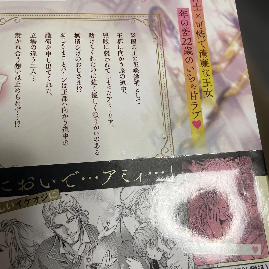 ロイヤル♥イケオジ♥ウェディング
