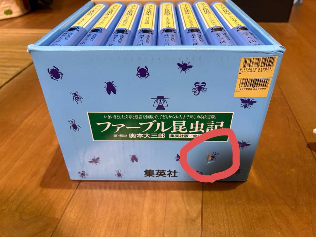 [未使用美品]ファーブル昆虫記 全8巻 奥本大三郎 集英社
