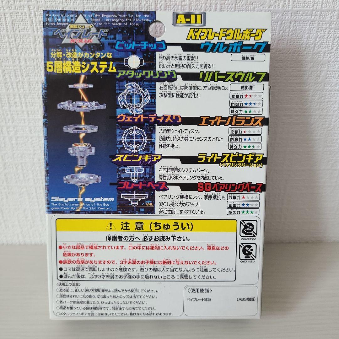 ベイブレード ウルボーグ