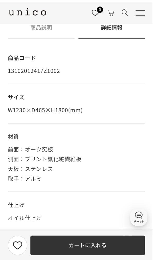 ウニコ　unico ADDAY(アディ)　キッチンボード W1230