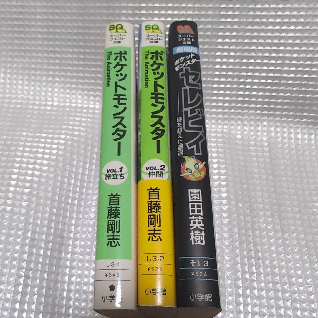 希少絶版 ポケットモンスター : The animation 全2巻+1冊