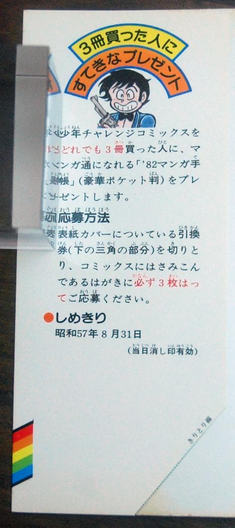 【初版】永井豪・安田達矢『00学園 スパイ大作戦』全3巻セット 少年チャレンジ