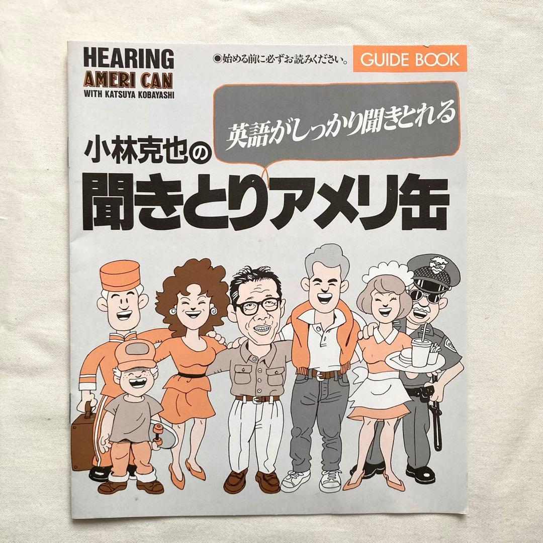 小林克也の聞きとりアメリ缶　6CD HEARING AMERI CAN