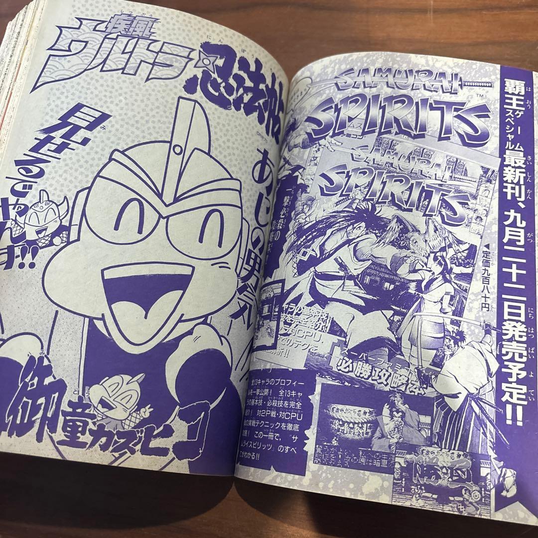 コミックボンボン 1994年10月号 レア レトロ ロックマン ガンダム
