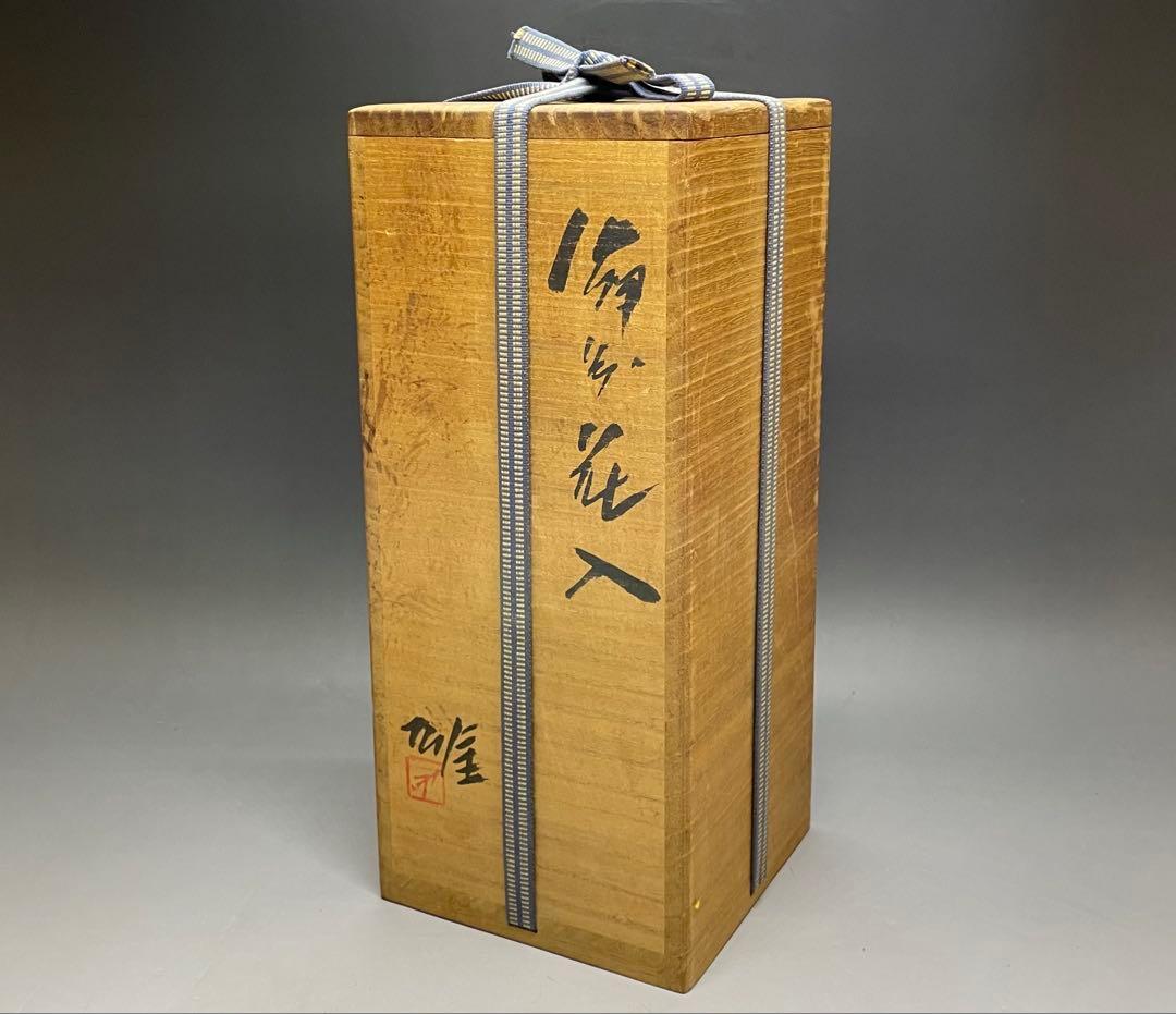 S*n様 人間国宝　藤原雄　備前花入　備前焼　共箱　共布　栞　S93