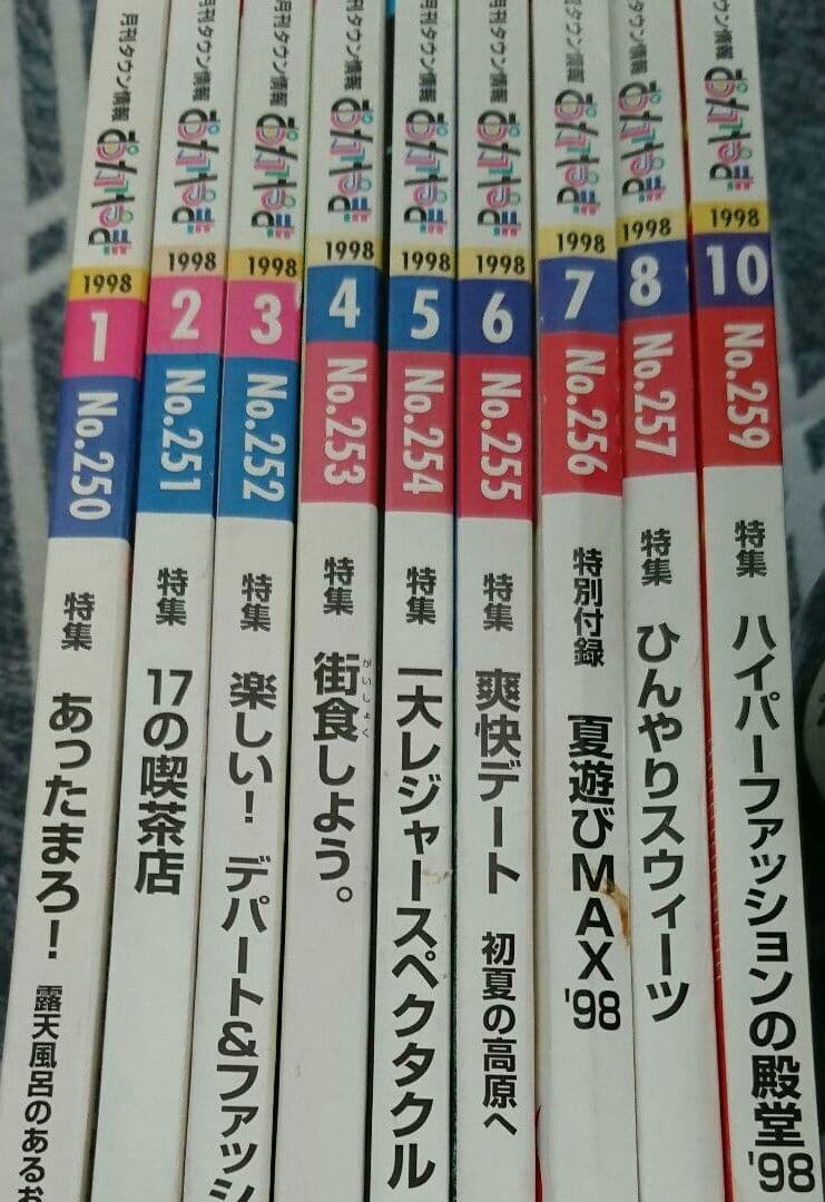 (着払い ）タウン情報おかやま1998年バックナンバー