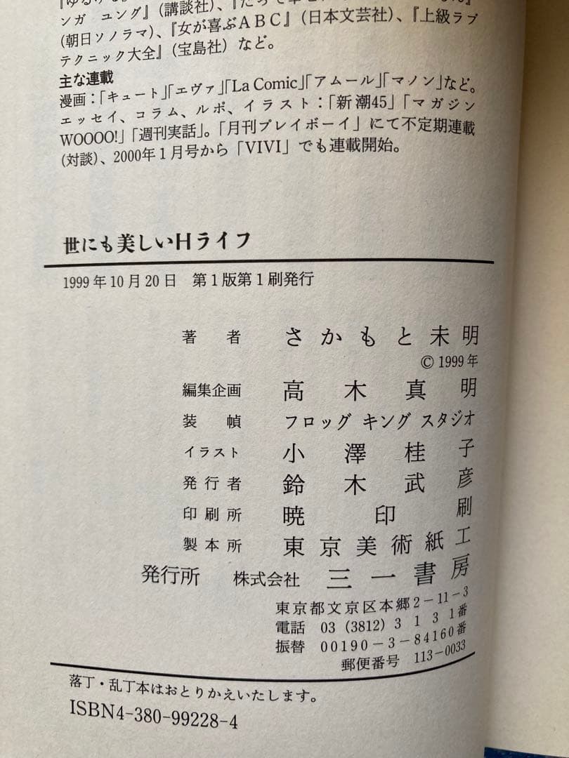 世にも美しいHライフ
