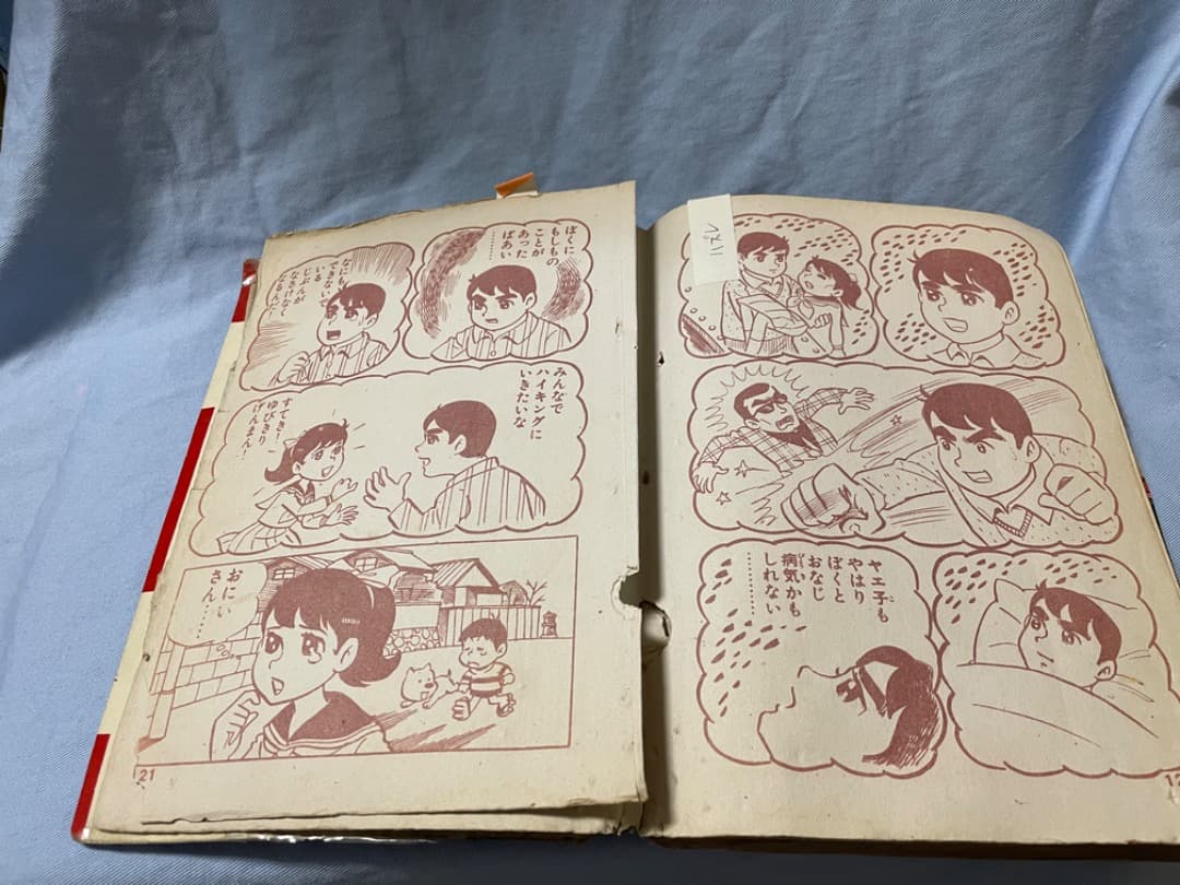 赤塚不二夫　九平とねえちゃんなど　8冊まとめて